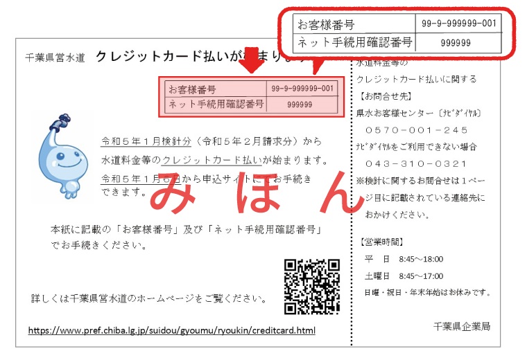 水道料金及び下水道使用料のクレジットカード払いについて／千葉県