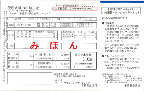 使用水量のお知らせ