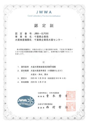 GLP認定証の画像