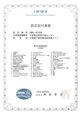 GLP認定証の画像