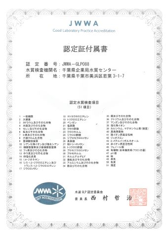 GLP認定証の画像