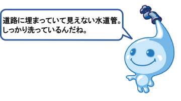 道路に埋まっていて見えない水道管、しっかり洗っているんだね。 道路に埋まっていて見えない水道管、しっかり洗っているんだね。