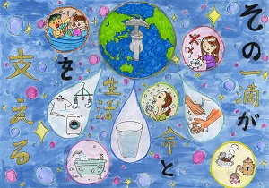 最優秀賞小学生高学年の部の作品