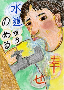 最優秀賞小学生低学年の部の作品