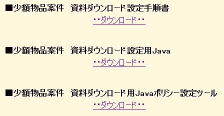 Javaポリシーダウンロード画面イメージ