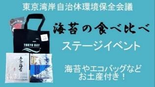 海苔の食べ比べイベント告知