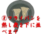 フライパンを熱し表を下に並べます