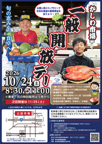 一般開放デーのポスター