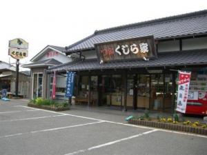 くじら家の写真