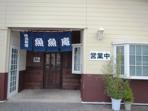とと庵