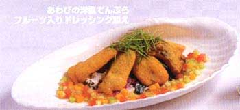 あわびの洋風てんぷらの画像
