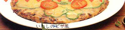 いわしのピザ風の画像