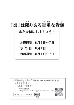 水のはなし2025（裏表紙）