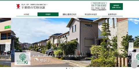 千葉県の宅地分譲木地区トップページ