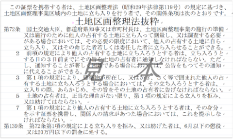 土地立入証裏面