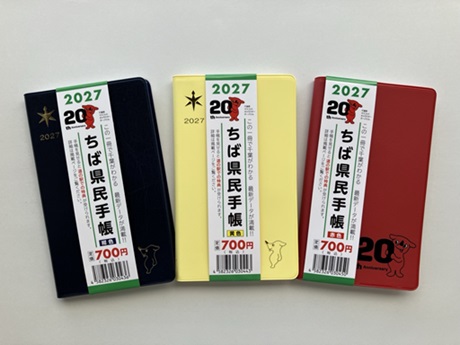 ちば県民手帳の画像