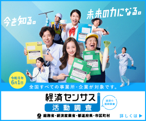 令和８年経済センサス活動調査　画像