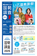 国勢調査特集号表紙