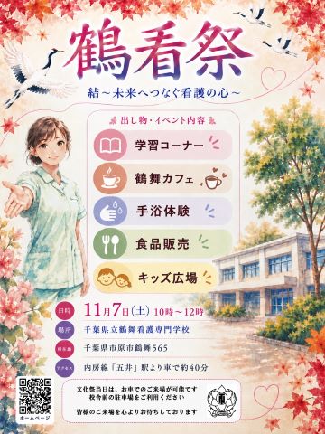 令和8年度鶴看祭を実施します