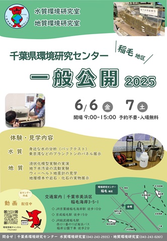 一般公開　稲毛地区チラシ