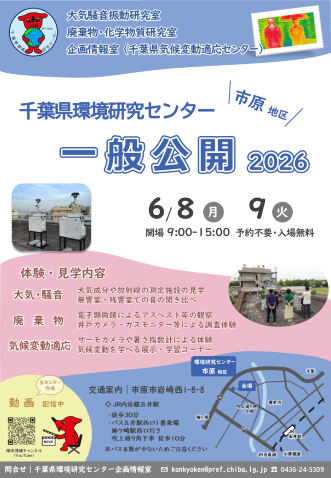 一般公開市原