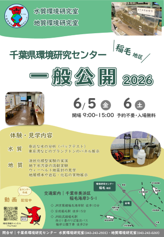 一般公開稲毛