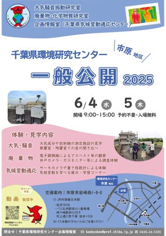 一般公開　市原地区チラシ