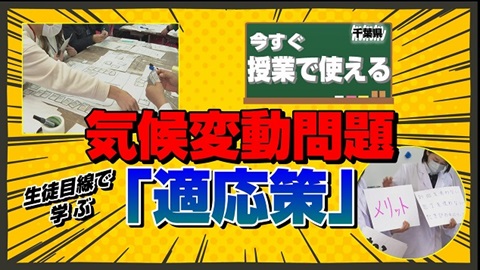 環境学習教材後編のサムネイル