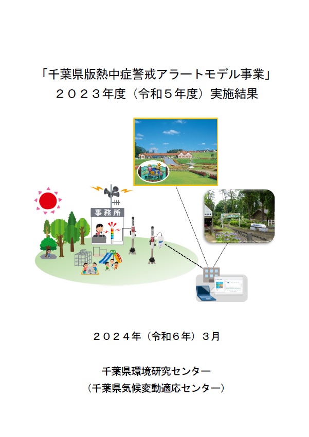 令和５年度実施結果の表紙