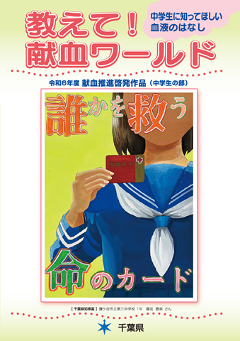 令和7年度中学生向け献血テキスト