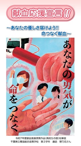 令和7年度献血応援宣言リーフレット