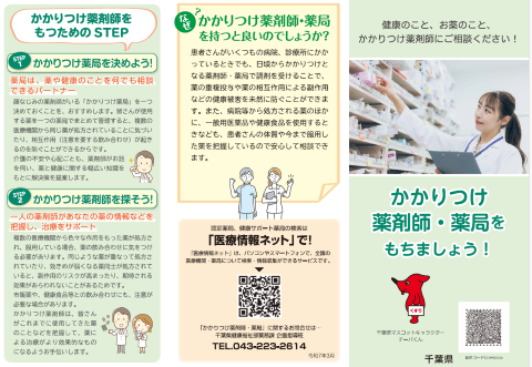 かかりつけ薬剤師・薬局をもちましょう