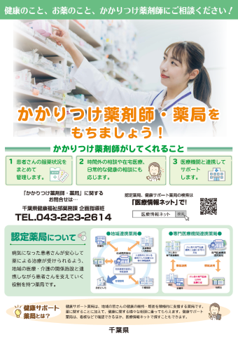 かかりつけ薬剤師・薬局をもちましょう