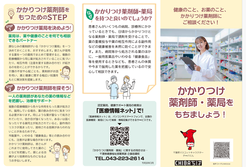 令和7年度発行リーフレット（表）