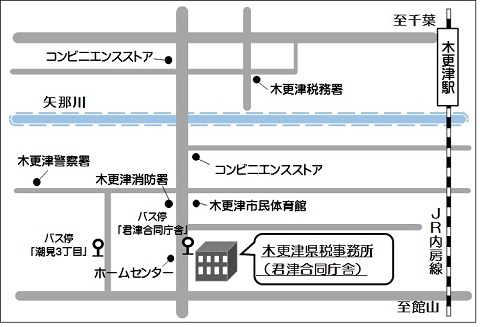 木更津県税事務所