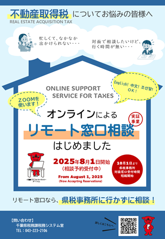 リモート窓口相談実証事業チラシイメージ